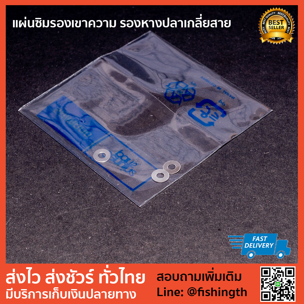 images/product/อะไหล่อื่นๆ SHIMANO ซิมรองเขาควายเกลี่ยสาย 1 ซองได้ 3 ชิ้น/แผ่นซิมรองเขาความ-รองหางปลาเกลี่ยสาย--.jpg
